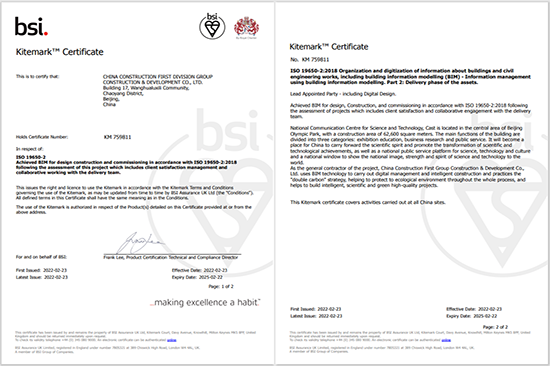 中国建筑承建项目荣获BSI BIM Kitemark风筝标志认证1.png