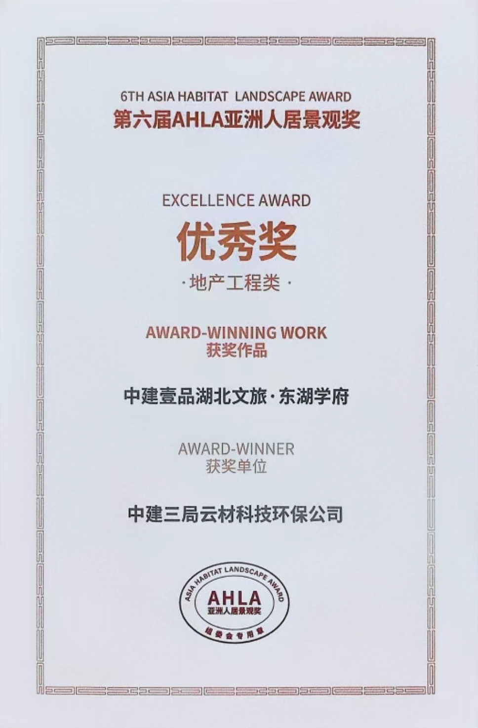 中国建筑两房建项目荣获AHLA亚洲人居大奖(2).jpg 中国建筑两房建项目荣获AHLA亚洲人居大奖(2).jpg
