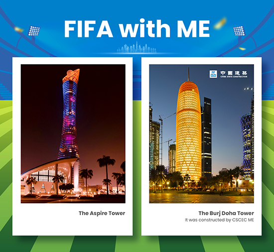 世界杯期间和中国建筑一起踏上打卡之旅 6.jpg