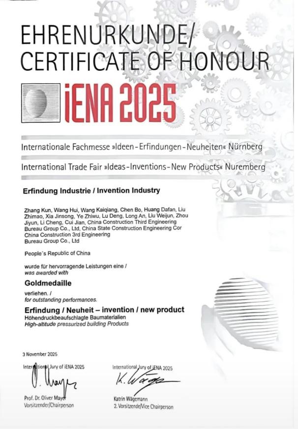 中国建筑获德国纽伦堡国际发明展金奖1(1).jpg 中国建筑获德国纽伦堡国际发明展金奖1(1).jpg