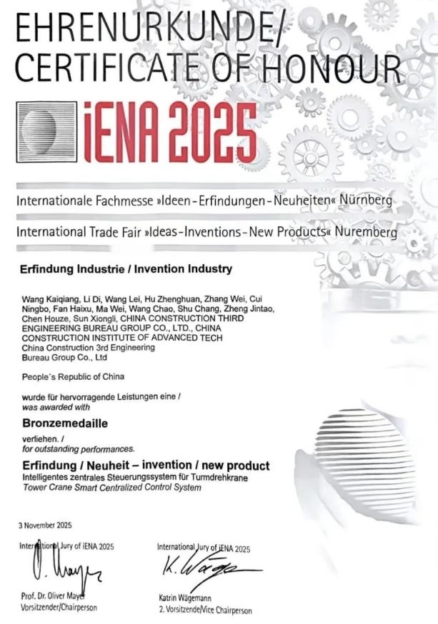 中国建筑获德国纽伦堡国际发明展金奖2(1).jpg 中国建筑获德国纽伦堡国际发明展金奖2(1).jpg