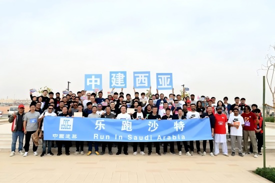 2025年中建全球乐跑活动西亚站举行1(1).jpg