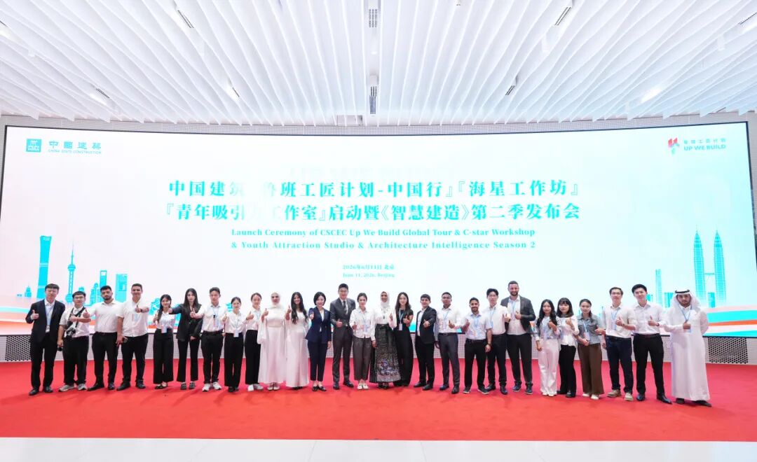中国建筑举办首届“鲁班工匠计划-中国行”(1).jpg 中国建筑举办首届“鲁班工匠计划-中国行”(1).jpg