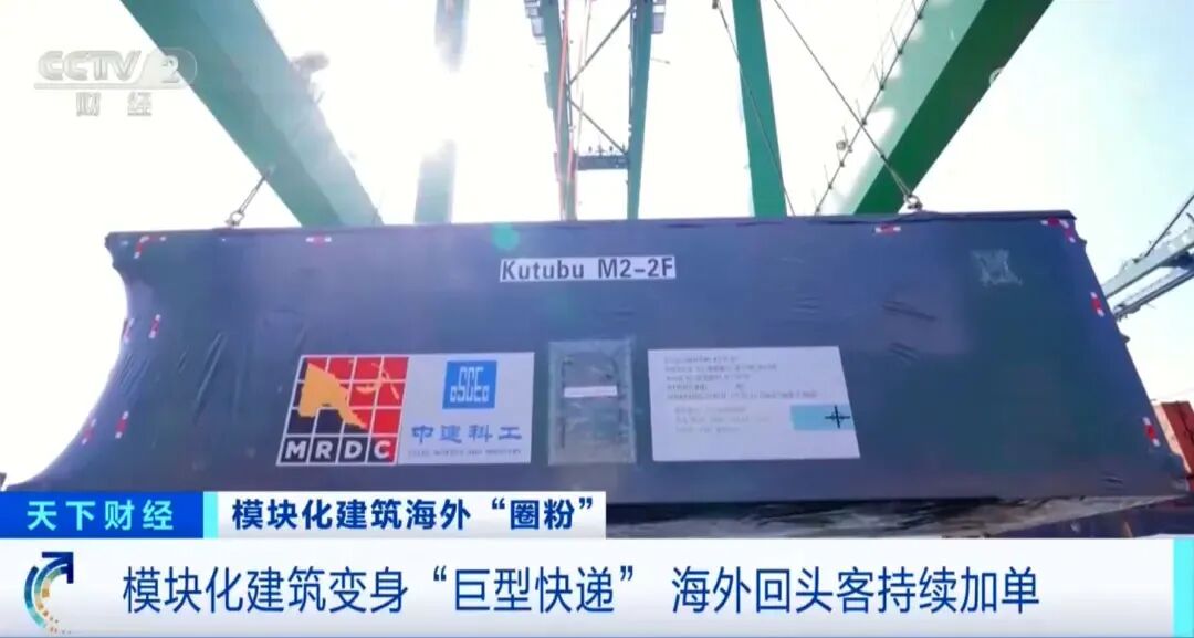 中国建筑模块化建筑海外“圈粉”,全球爆单(4).jpg 中国建筑模块化建筑海外“圈粉”,全球爆单(4).jpg
